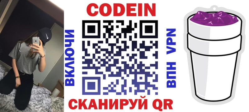ОМГ ОМГ зеркало Кувшиново Codein напиток Lean (лин) закладки